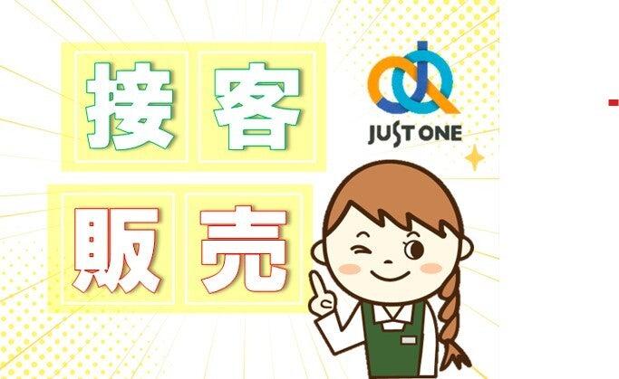株式会社ジャスト・ワン　 採用係の仕事画像1