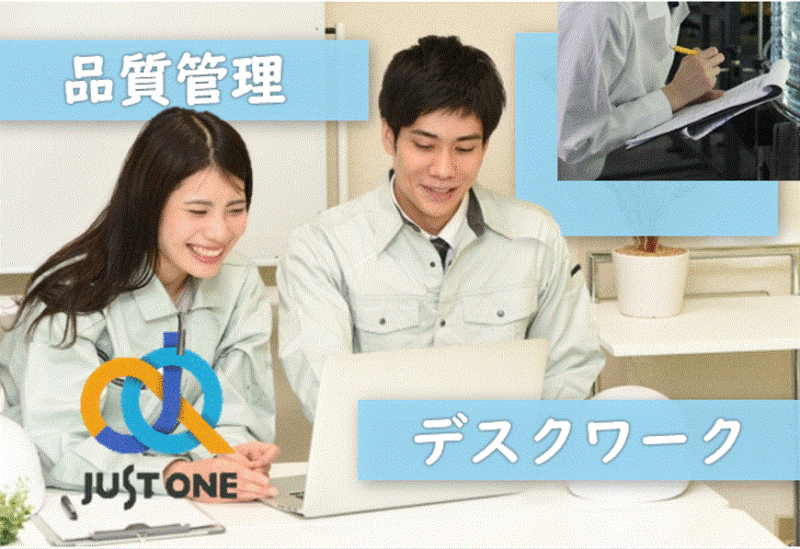 株式会社ジャスト・ワン　 採用係の仕事画像1