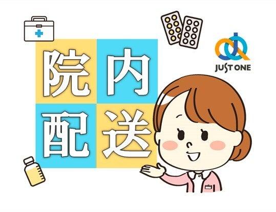 株式会社ジャスト・ワン　 採用係の仕事画像1