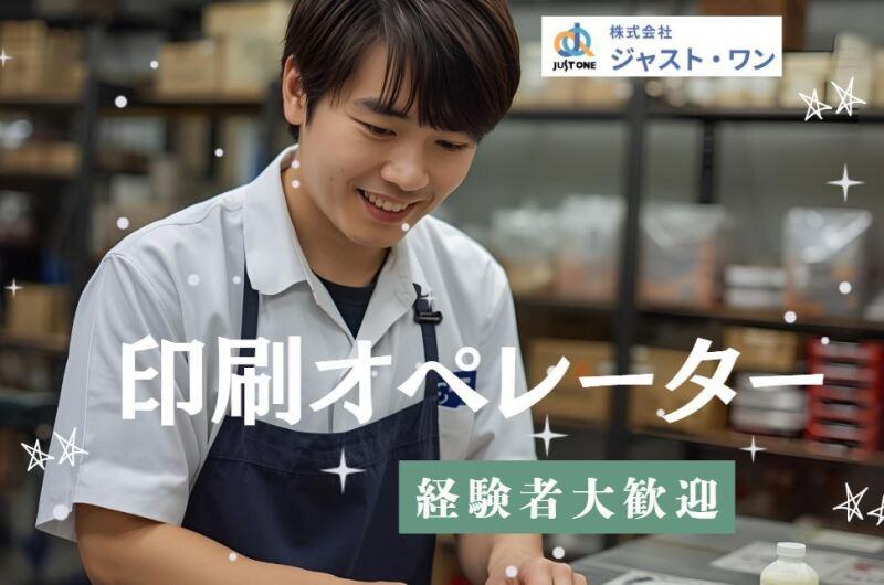 株式会社ジャスト・ワン　 採用係の仕事画像1