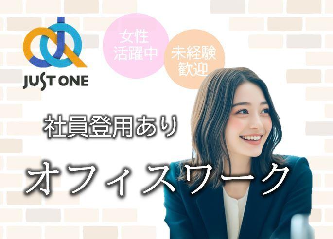 株式会社ジャスト・ワン　 採用係の仕事画像1