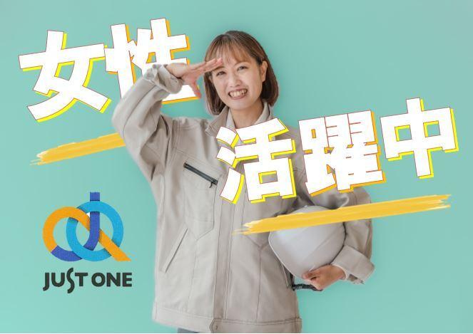 株式会社ジャスト・ワン　 採用担当の仕事画像1