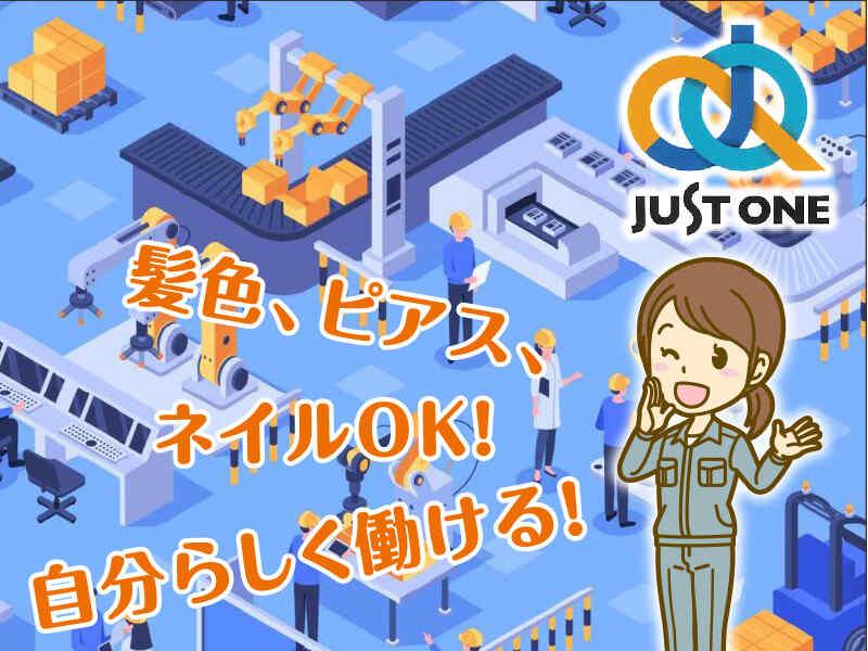 株式会社ジャスト・ワン　 採用担当の仕事画像1