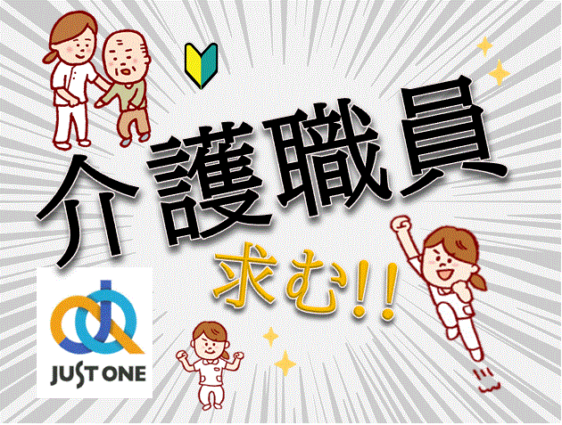 株式会社ジャスト・ワン　 採用係の仕事画像1