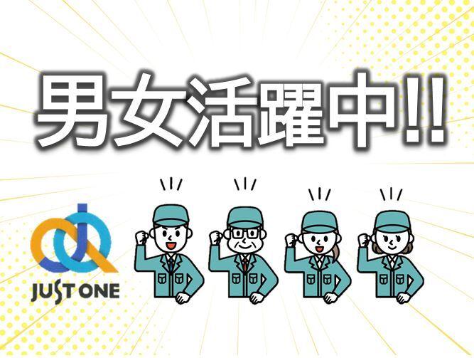 株式会社ジャスト・ワン　 採用係の仕事画像1