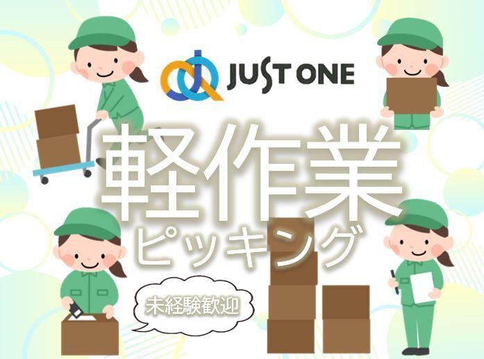 株式会社ジャスト・ワン　 採用担当の仕事画像1