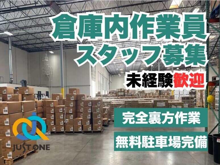 株式会社ジャスト・ワン　 採用担当の仕事画像1