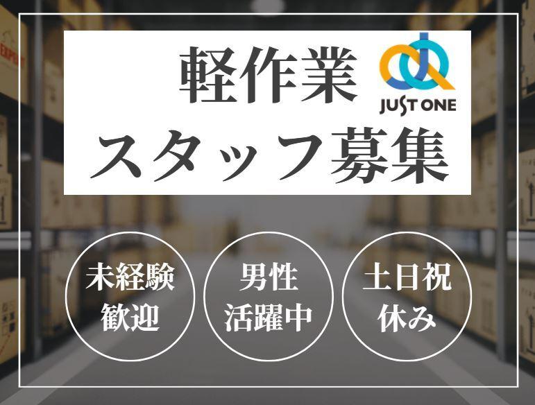 株式会社ジャスト・ワン　 採用担当の仕事画像1