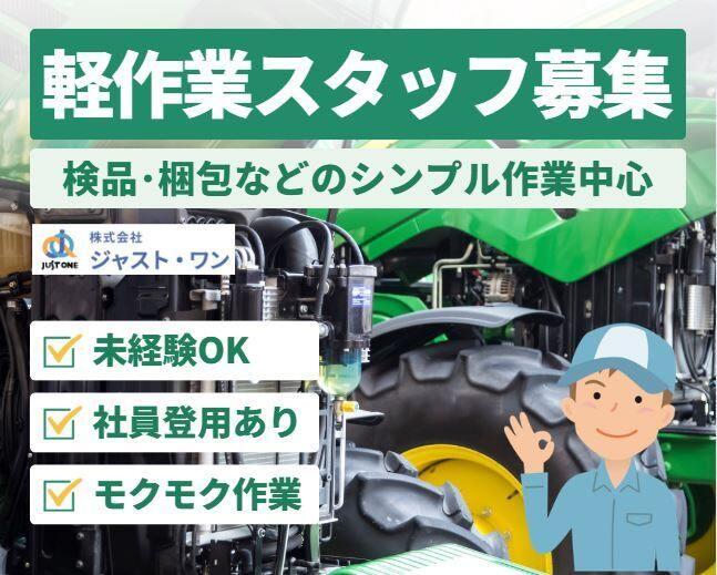 株式会社ジャスト・ワン　 採用担当の仕事画像1