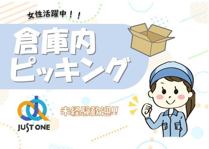 株式会社ジャスト・ワン　 採用係の仕事画像1