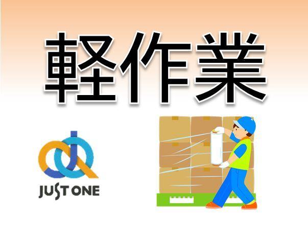 株式会社ジャスト・ワン　 採用担当の仕事画像1