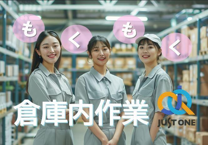 株式会社ジャスト・ワン　 採用係の仕事画像1