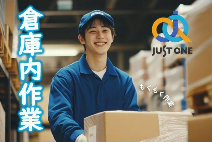 株式会社ジャスト・ワン　 採用係の仕事画像1