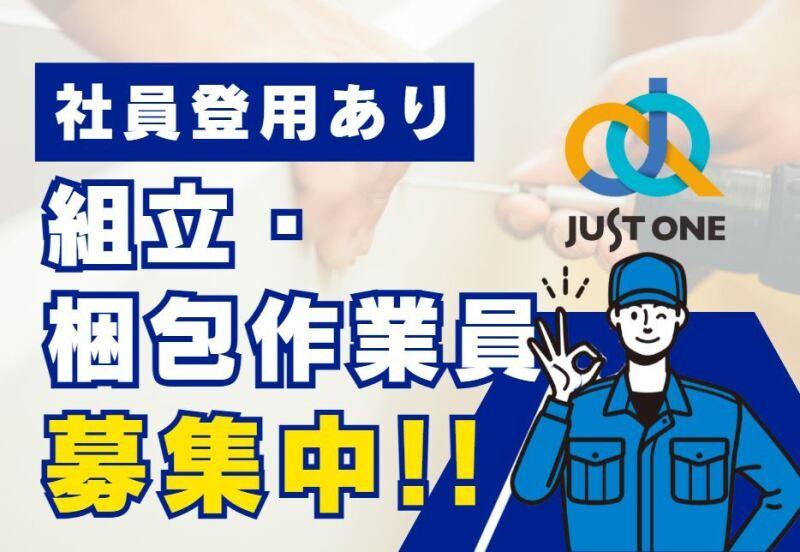 株式会社ジャスト・ワン　 採用担当の仕事画像1