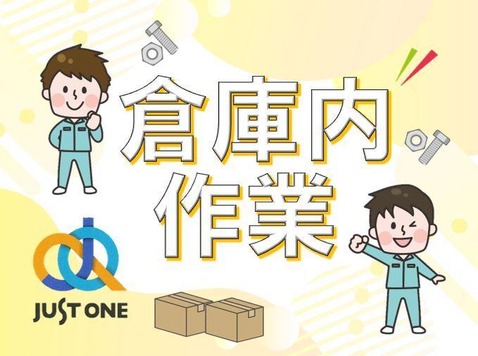 株式会社ジャスト・ワン　 採用係の仕事画像1