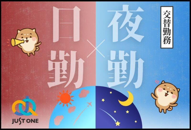株式会社ジャスト・ワン　 採用担当の仕事画像1
