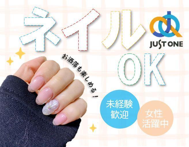 株式会社ジャスト・ワン　 採用係の仕事画像2