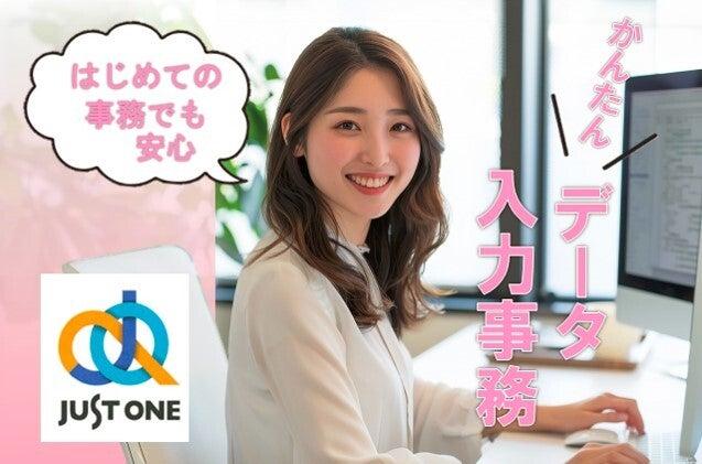 株式会社ジャスト・ワン　 採用係の仕事画像1