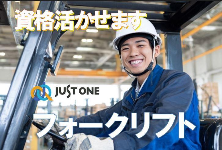 株式会社ジャスト・ワン　 採用係の仕事画像1