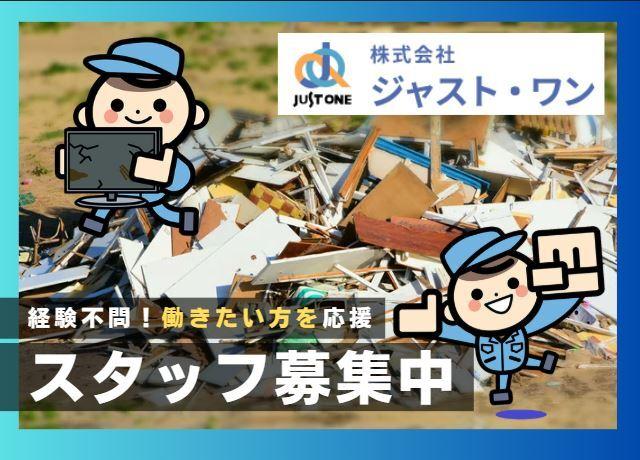 株式会社ジャスト・ワン　 採用担当の仕事画像1