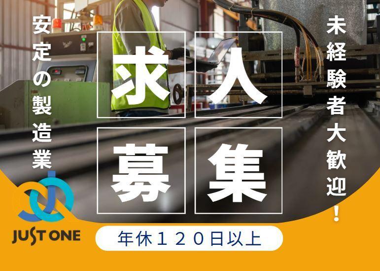株式会社ジャスト・ワン　 採用担当の仕事画像1