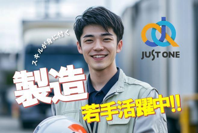株式会社ジャスト・ワン　 採用担当の仕事画像1