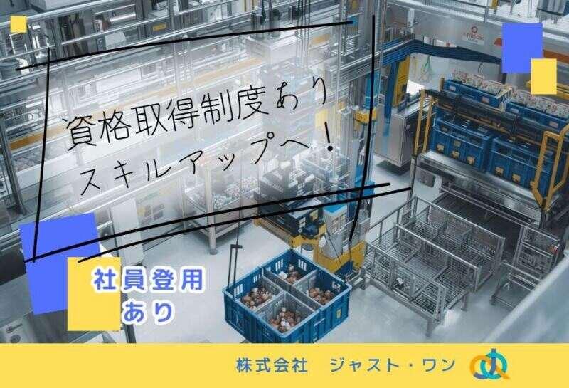 株式会社ジャスト・ワン　 採用係の仕事画像1