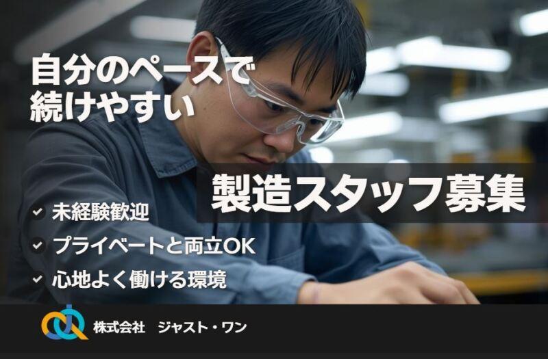 株式会社ジャスト・ワン　 採用担当の仕事画像1