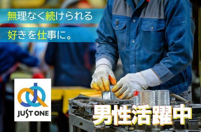 株式会社ジャスト・ワン　 採用担当の仕事画像1