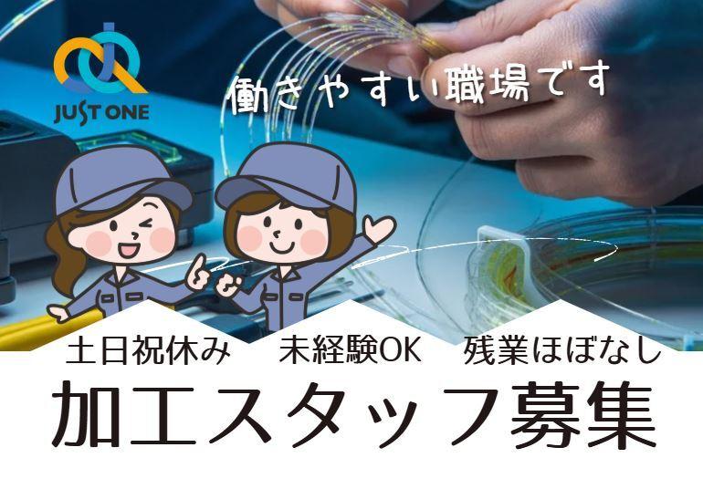 株式会社ジャスト・ワン　 採用担当の仕事画像1