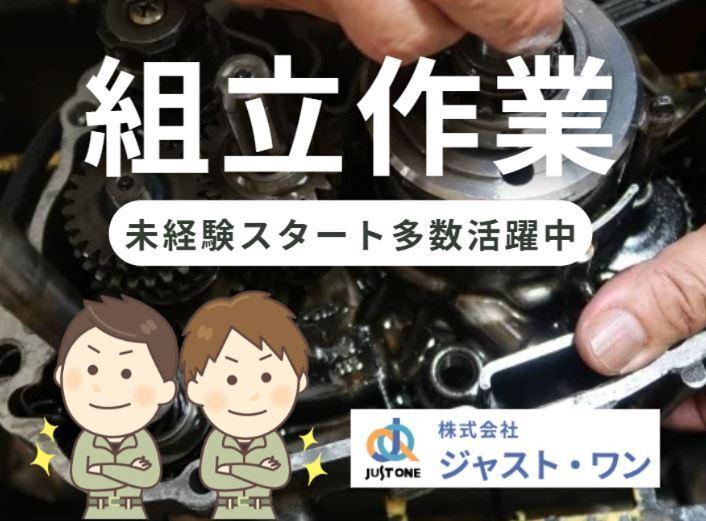 株式会社ジャスト・ワン　 採用担当の仕事画像1