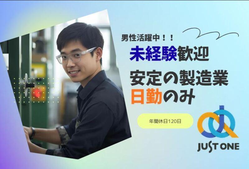 株式会社ジャスト・ワン　 採用係の仕事画像1