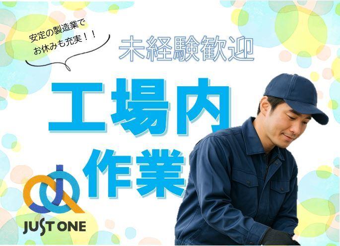 株式会社ジャスト・ワン　 採用係の仕事画像1