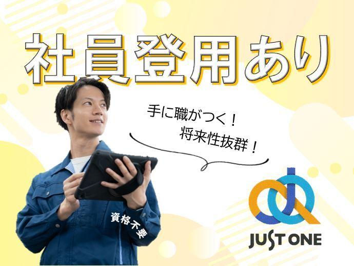 株式会社ジャスト・ワン　 採用係の仕事画像1