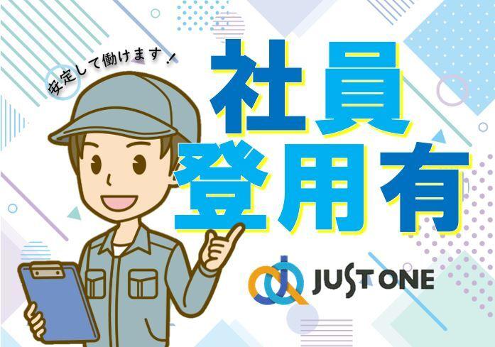 株式会社ジャスト・ワン　 採用担当の仕事画像2