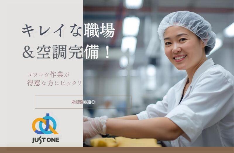 株式会社ジャスト・ワン　 採用係の仕事画像1