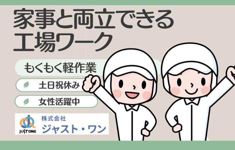 株式会社ジャスト・ワン　 採用担当の仕事画像1
