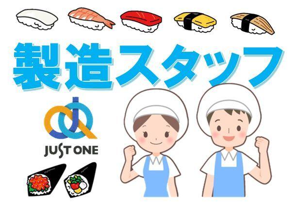 株式会社ジャスト・ワン　 採用担当の仕事画像1