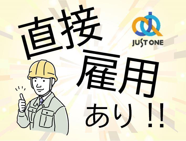 株式会社ジャスト・ワン　 採用係の仕事画像2