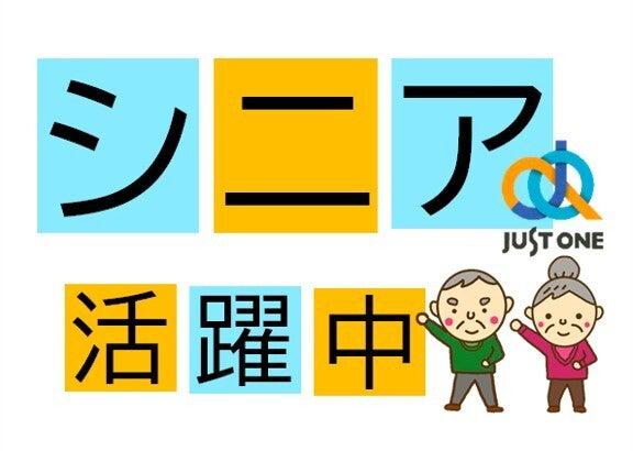 株式会社ジャスト・ワン　 採用担当の仕事画像1