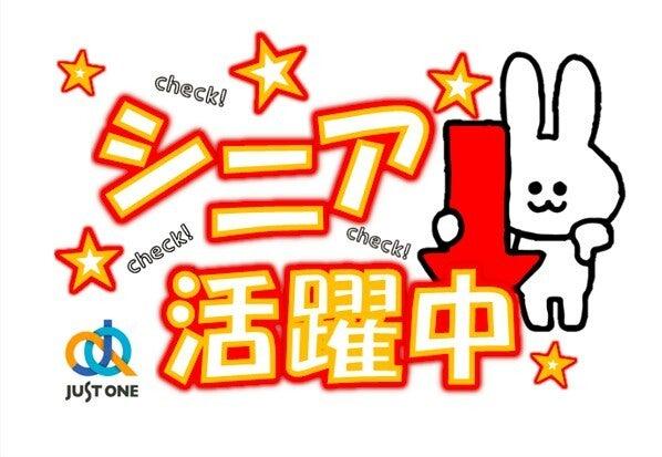 株式会社ジャスト・ワン　 採用係の仕事画像2