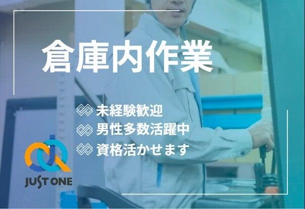 株式会社ジャスト・ワン　 採用係の仕事画像1