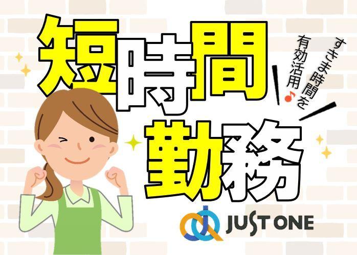 株式会社ジャスト・ワン　 採用担当の仕事画像1