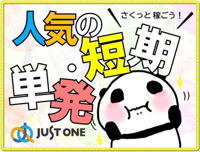 株式会社ジャスト・ワン　 採用係の仕事画像1