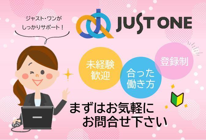 株式会社ジャスト・ワン　 採用係の仕事画像2