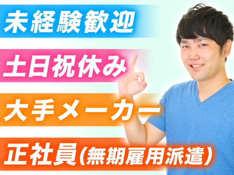 株式会社シスムエンジニアリング 採用係【001-S】の仕事画像1