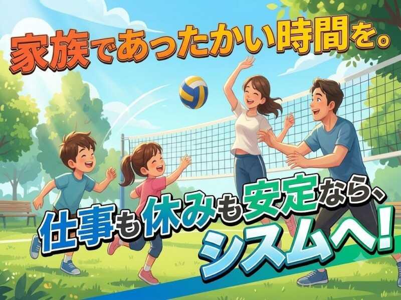 株式会社シスムエンジニアリング　採用係の仕事画像2