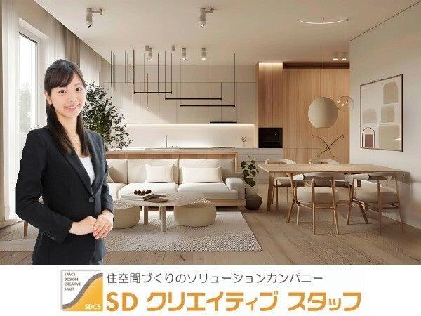 株式会社SDクリエイティブスタッフ 東京【002】の仕事画像1