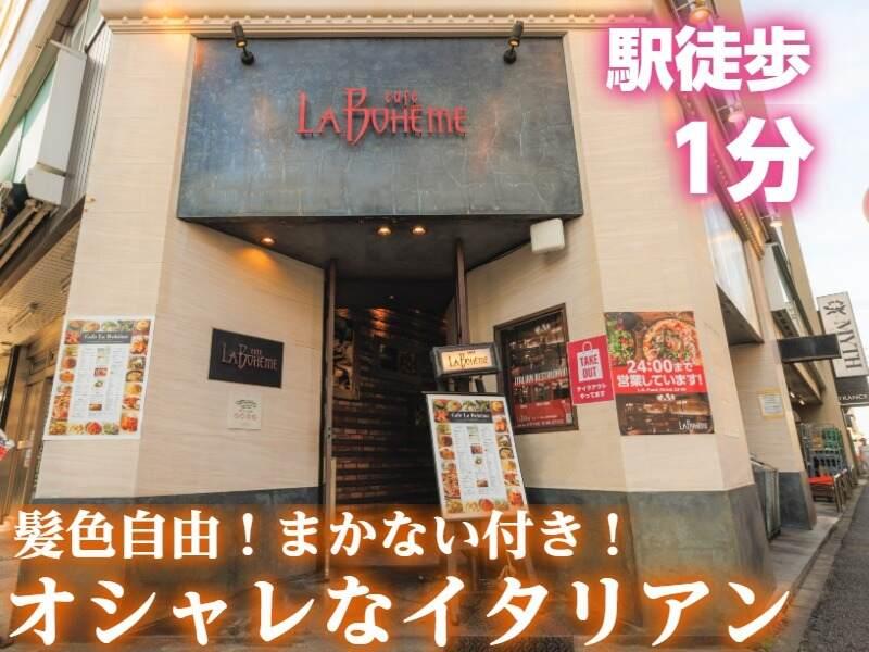 カフェ ラ・ボエム 元町中華街の仕事画像1