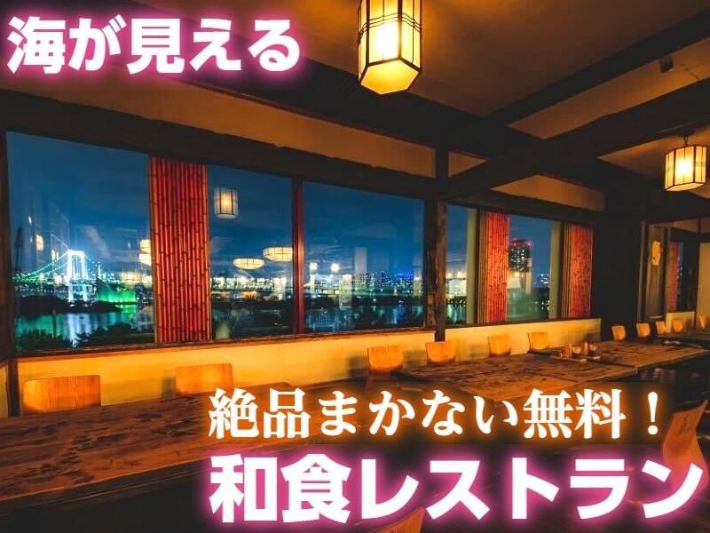 権八 お台場の仕事画像1